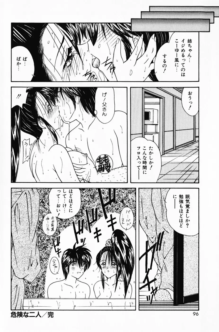 彼女の好きなコト Page.100