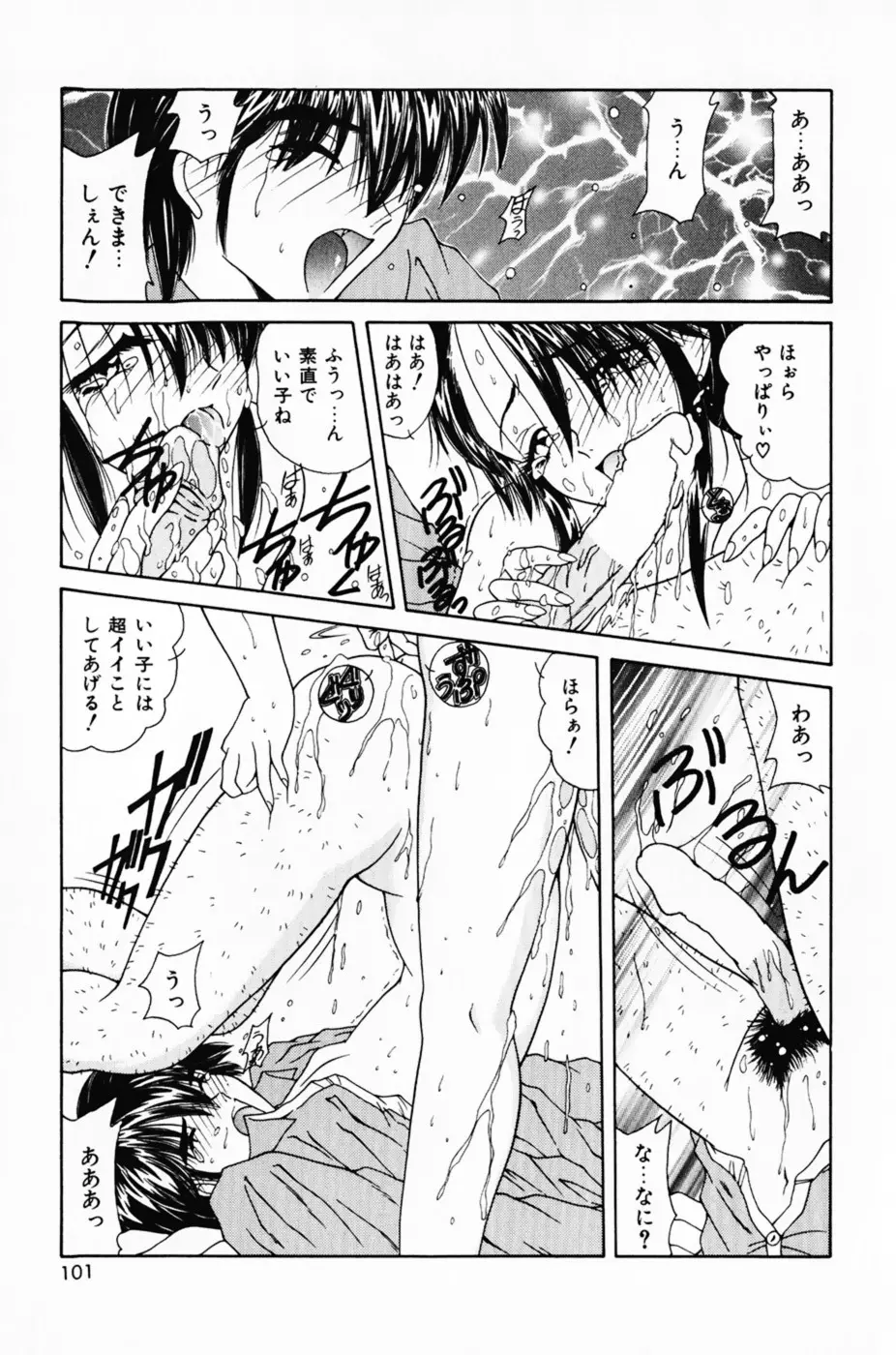 彼女の好きなコト Page.105