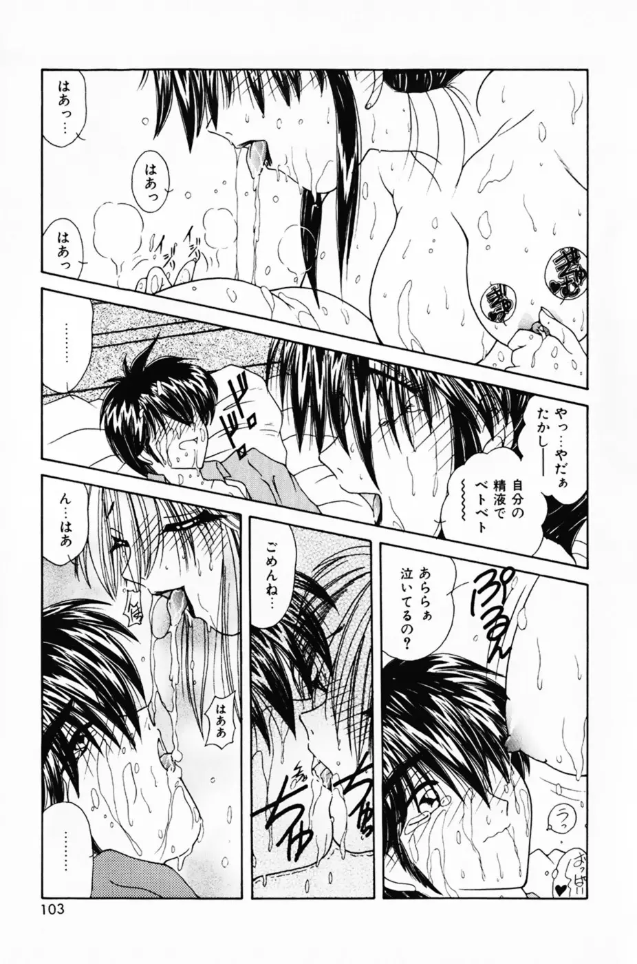 彼女の好きなコト Page.107