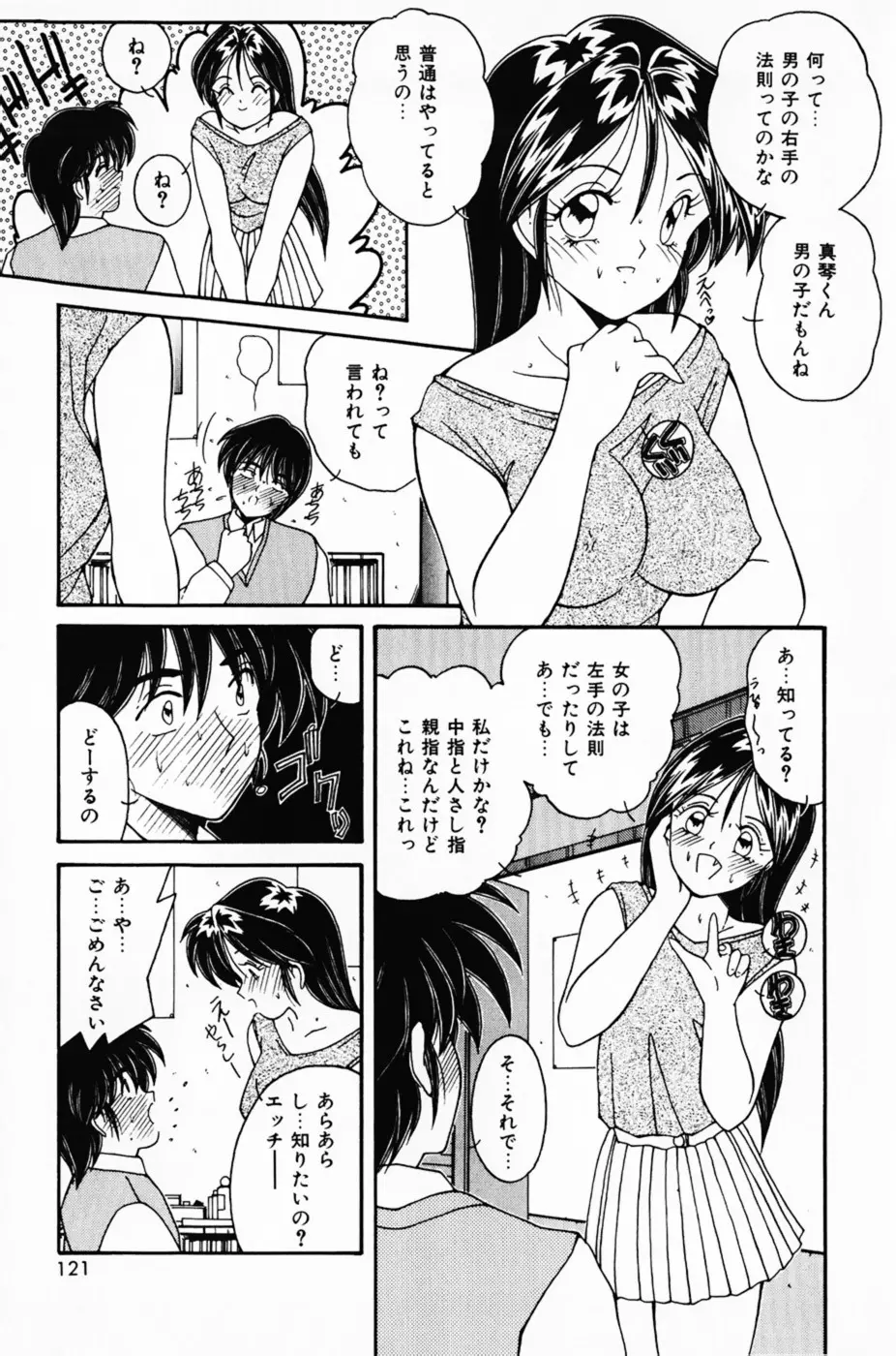 彼女の好きなコト Page.125