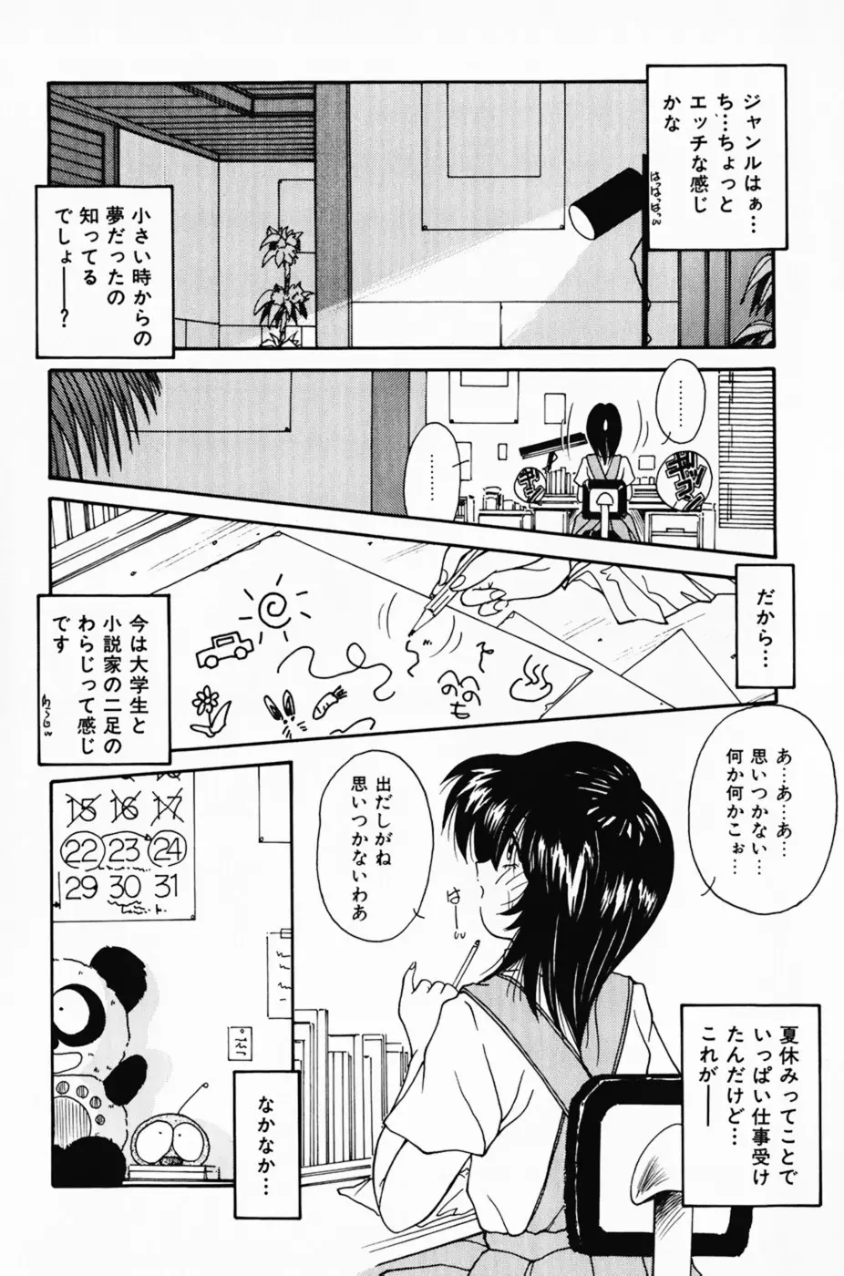 彼女の好きなコト Page.142