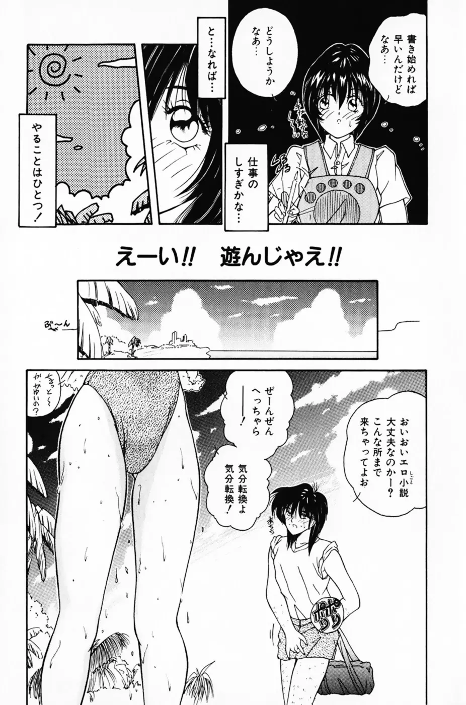 彼女の好きなコト Page.143