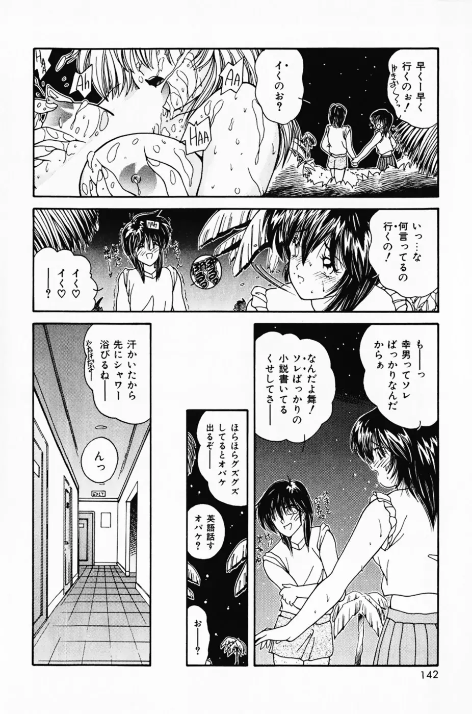 彼女の好きなコト Page.146