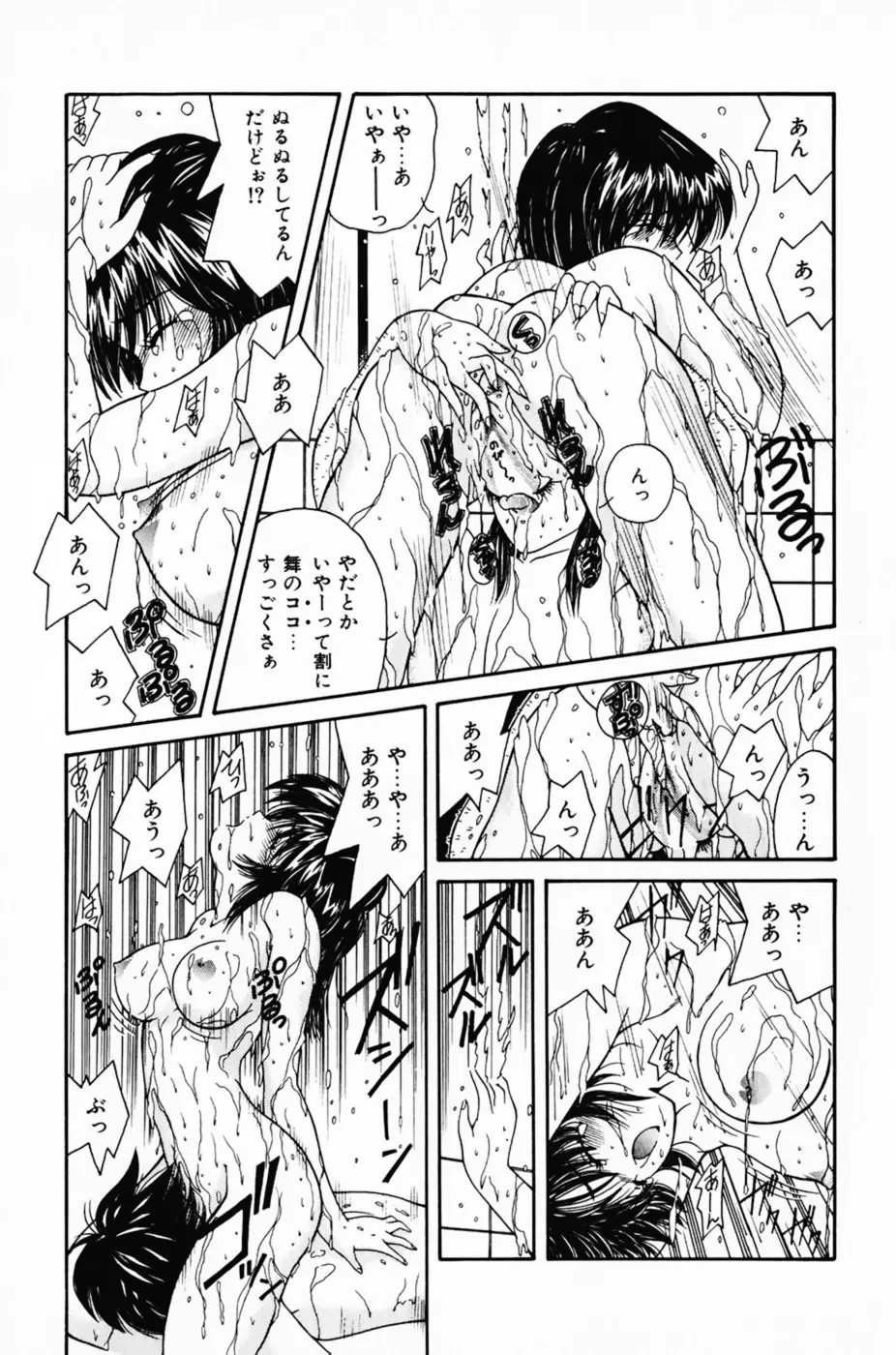 彼女の好きなコト Page.149