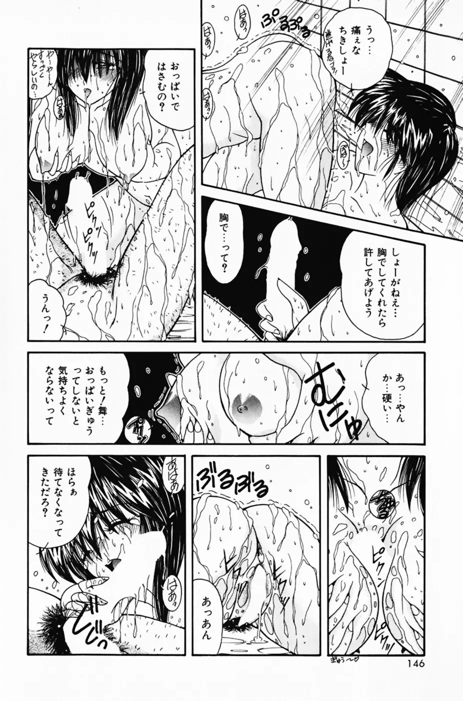 彼女の好きなコト Page.150