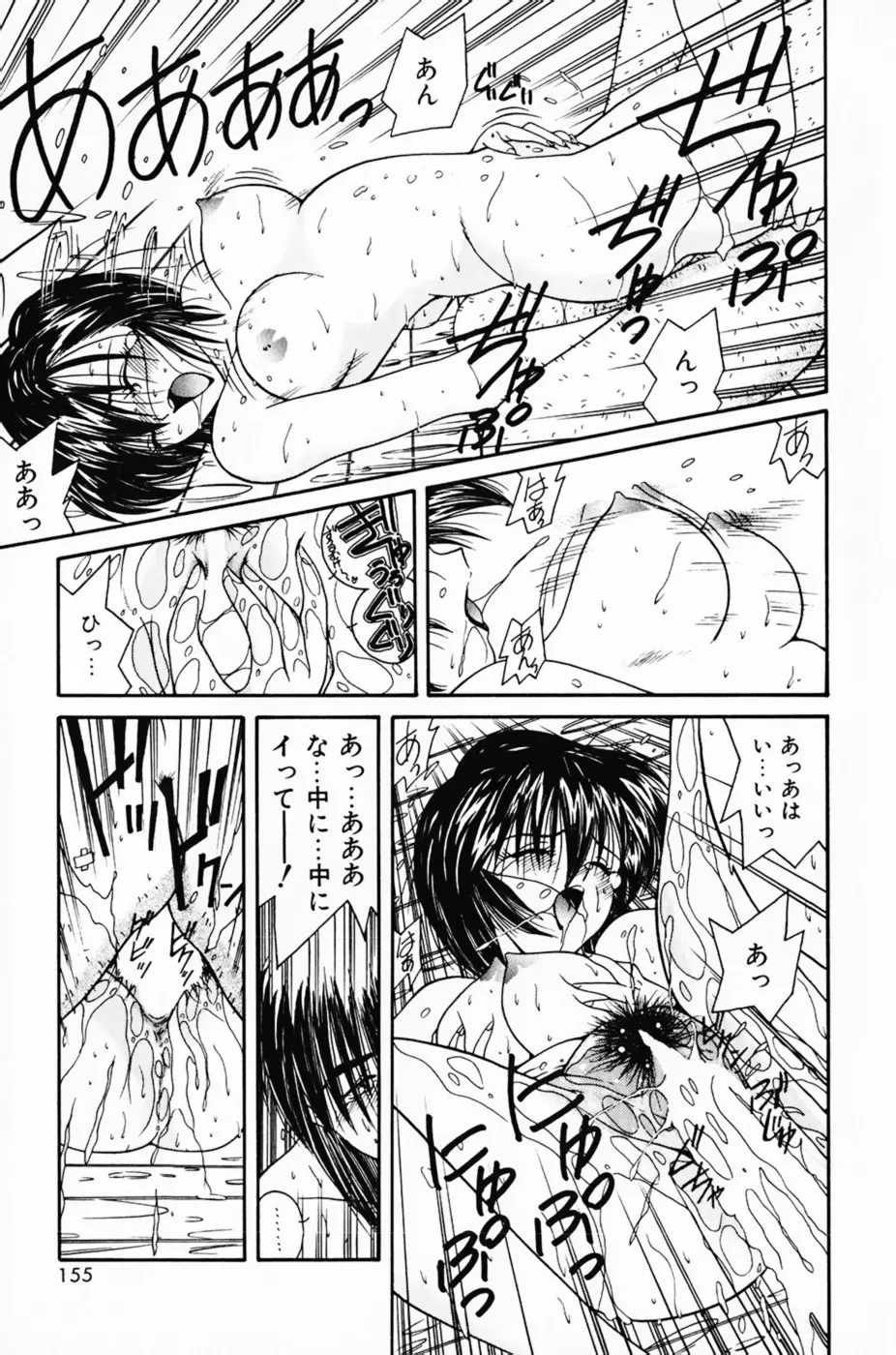 彼女の好きなコト Page.159