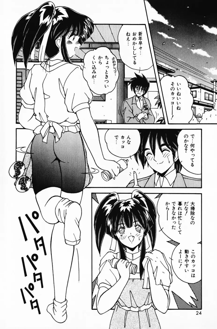 彼女の好きなコト Page.28