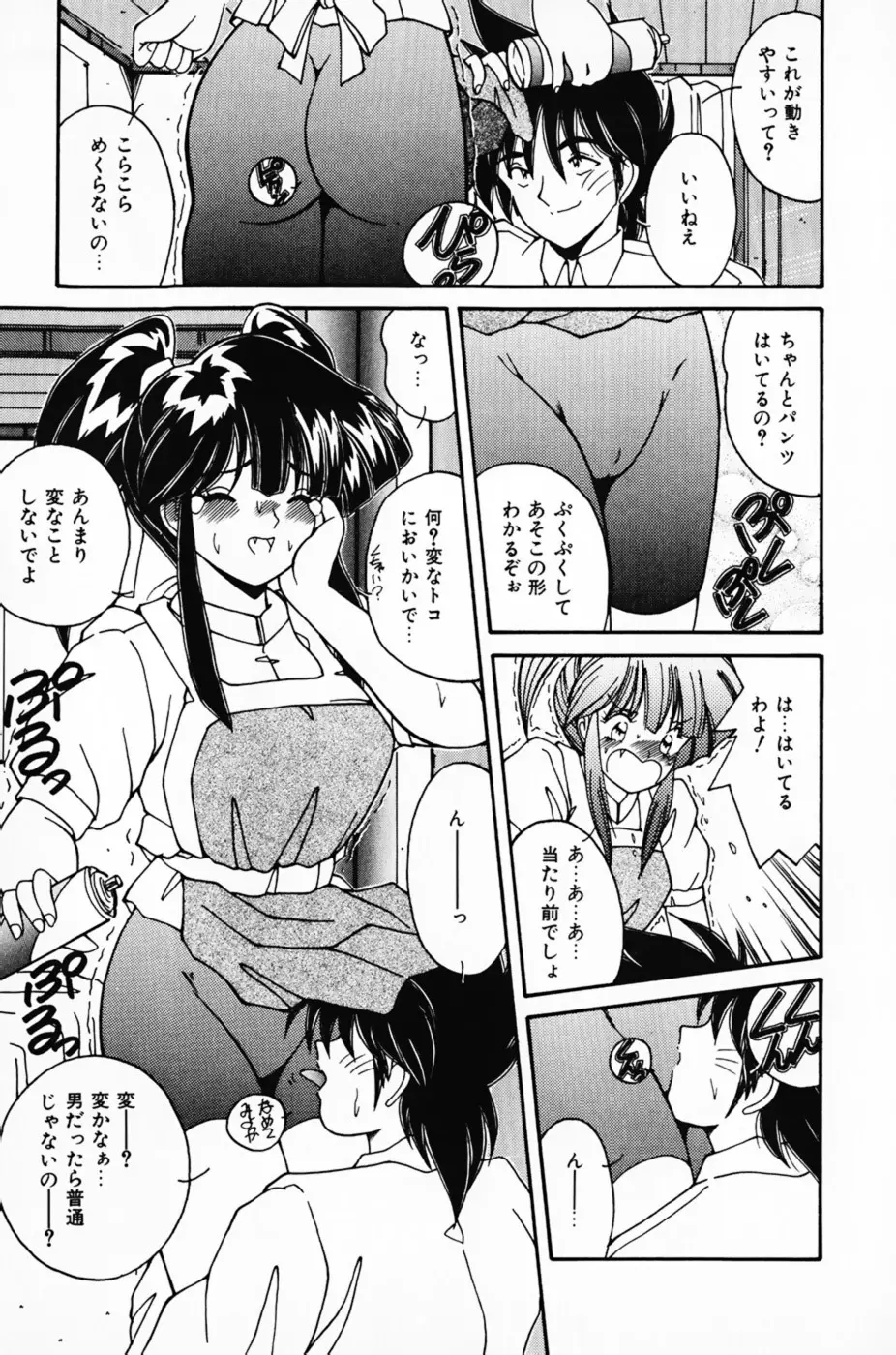 彼女の好きなコト Page.29