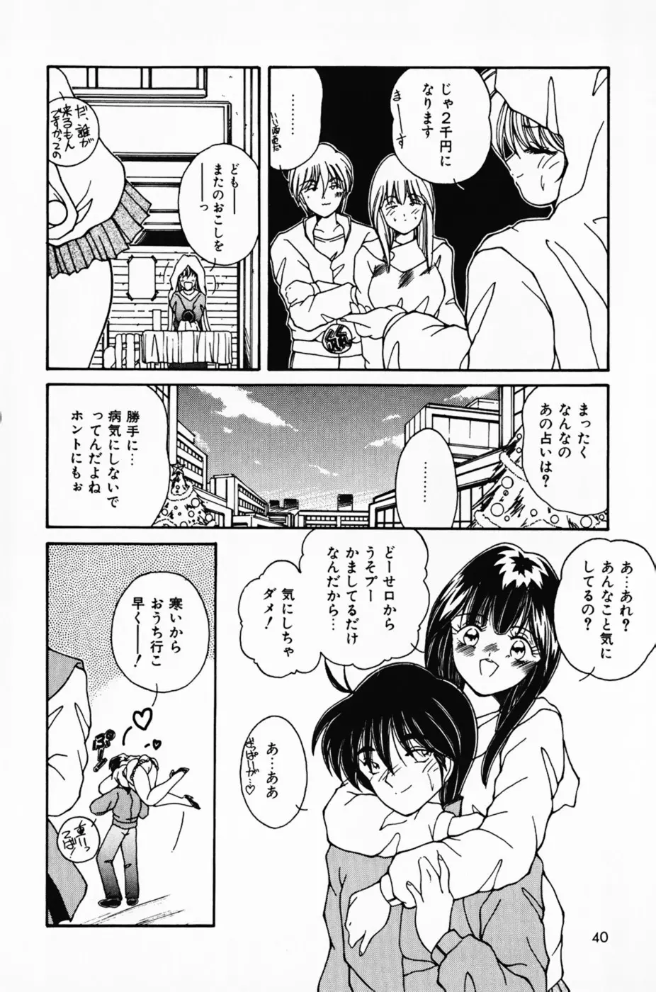 彼女の好きなコト Page.44