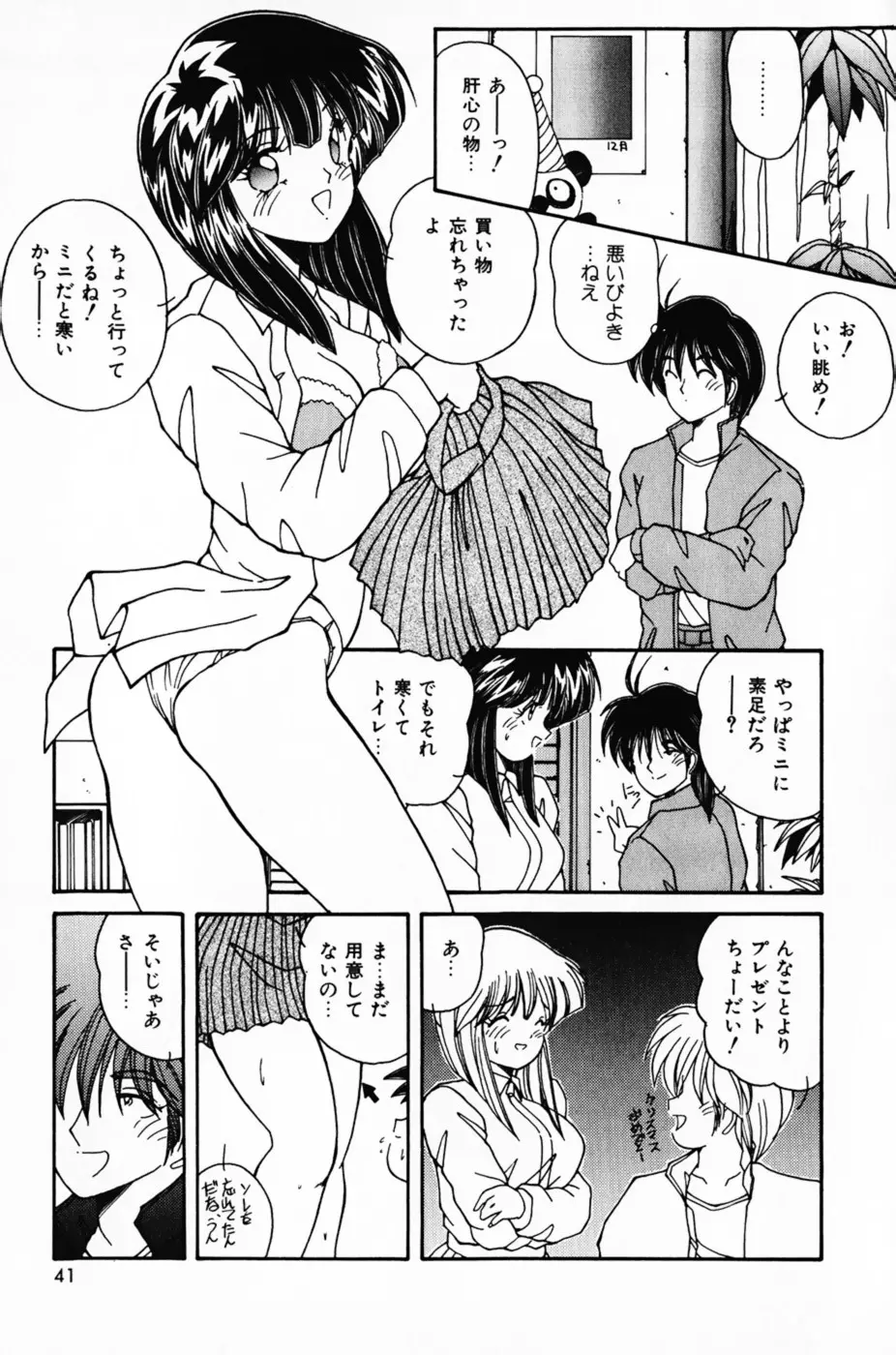 彼女の好きなコト Page.45