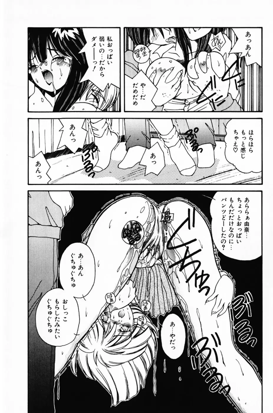 彼女の好きなコト Page.47