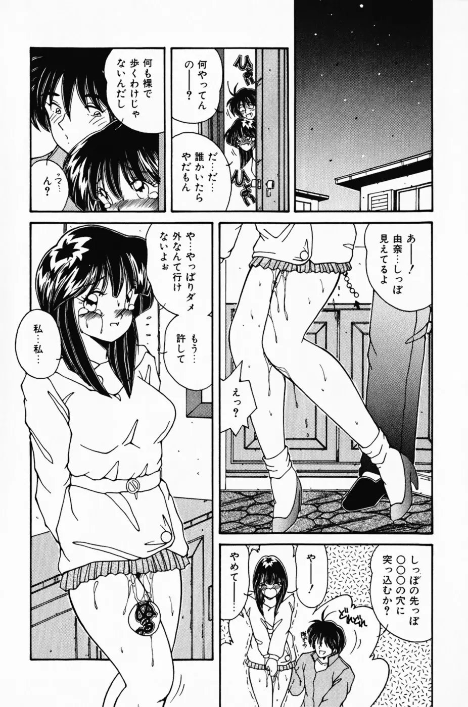 彼女の好きなコト Page.50