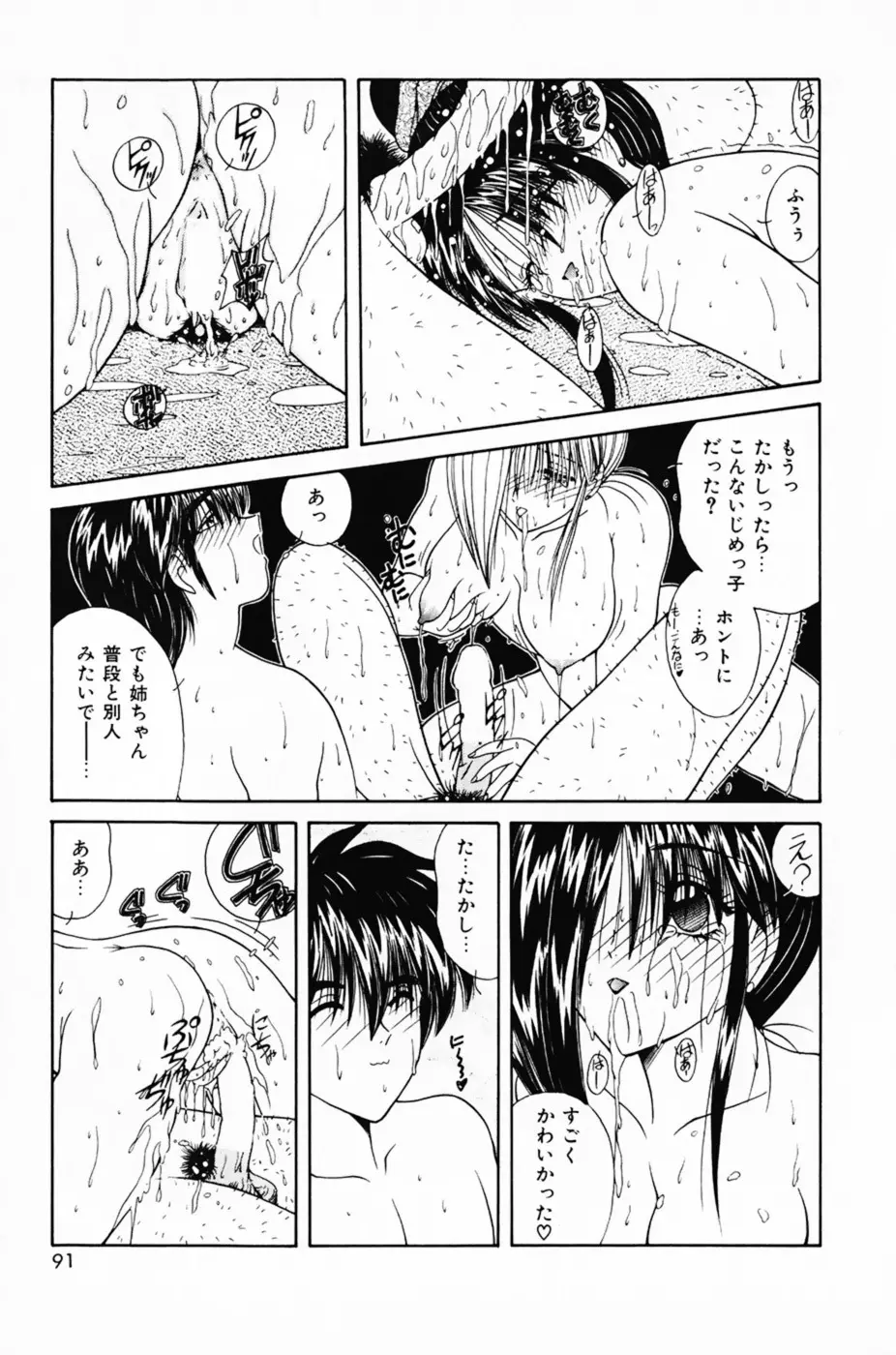 彼女の好きなコト Page.95