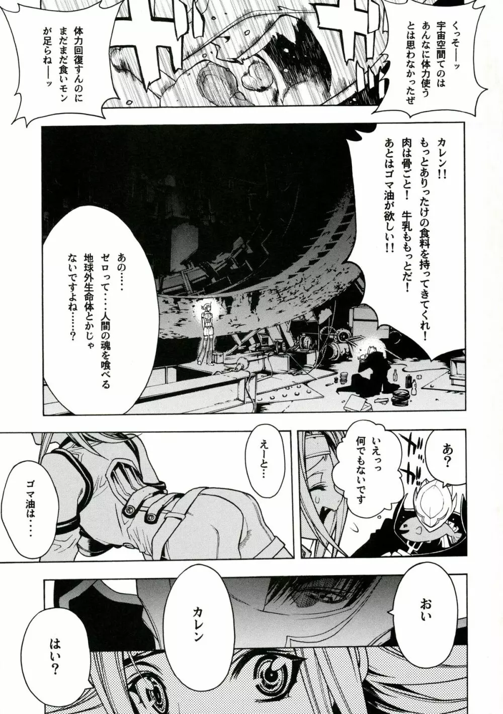 タランチュラ Page.8