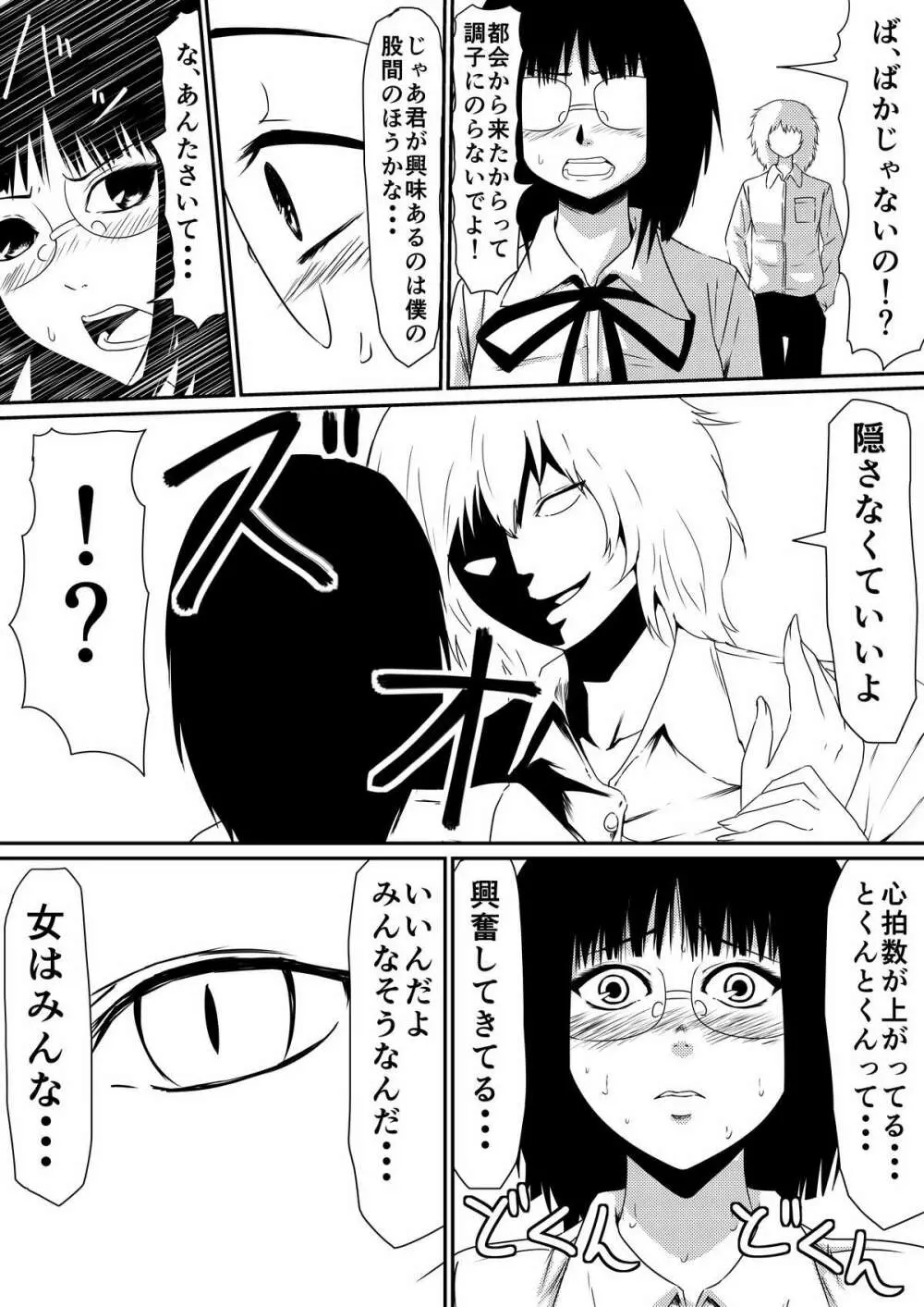 魔性のチ●コを持つ少年～彼の男根は女性をメスへと変える～ 前編 Page.10