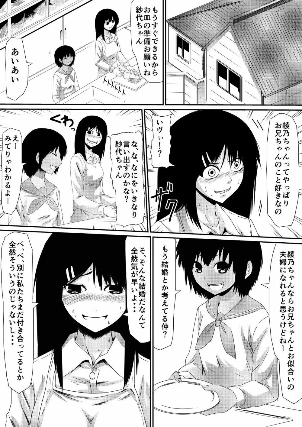 魔性のチ●コを持つ少年～彼の男根は女性をメスへと変える～ 前編 Page.11