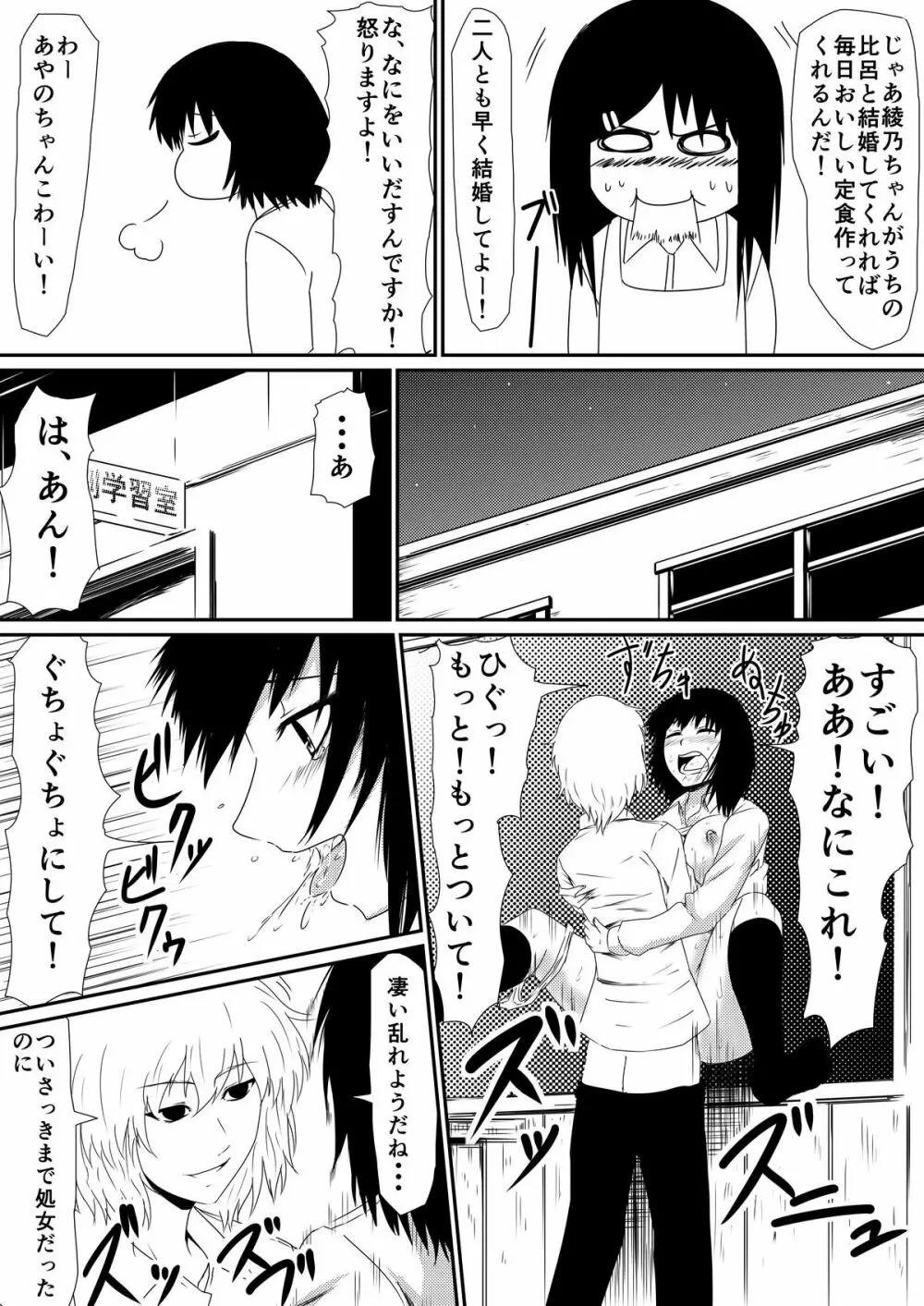 魔性のチ●コを持つ少年～彼の男根は女性をメスへと変える～ 前編 Page.13