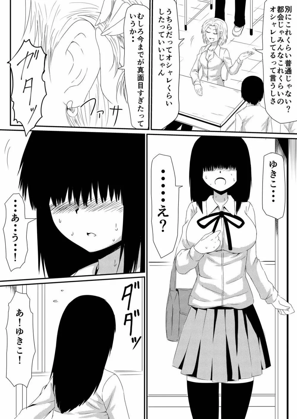 魔性のチ●コを持つ少年～彼の男根は女性をメスへと変える～ 前編 Page.17