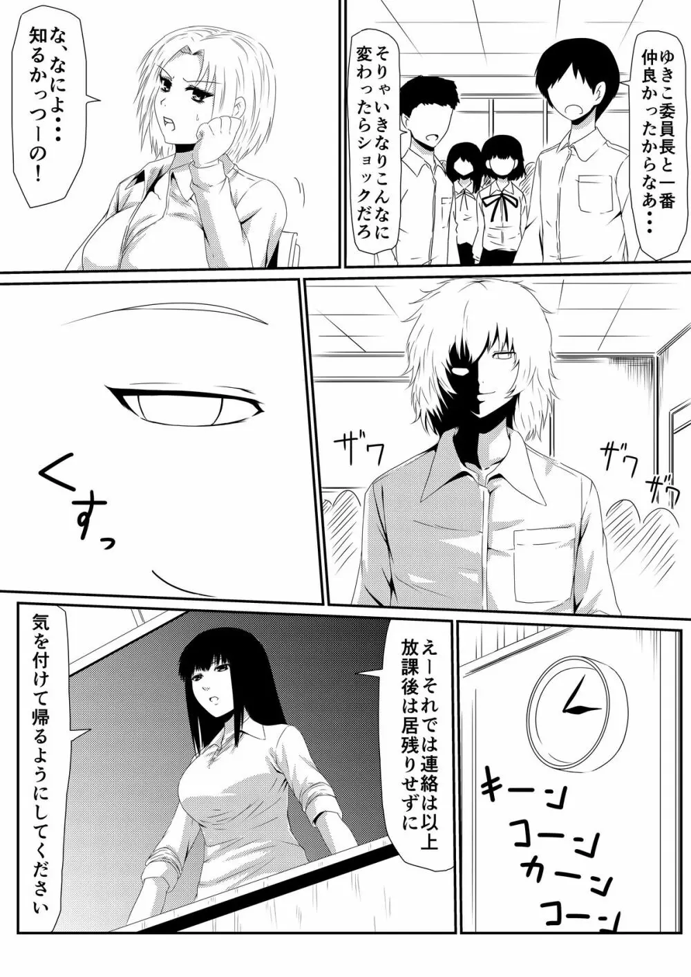 魔性のチ●コを持つ少年～彼の男根は女性をメスへと変える～ 前編 Page.18