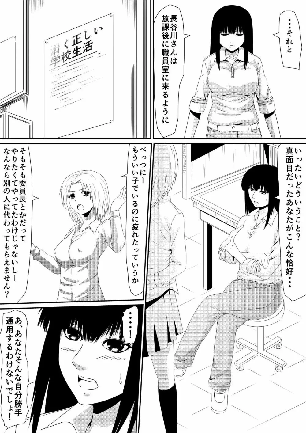 魔性のチ●コを持つ少年～彼の男根は女性をメスへと変える～ 前編 Page.19