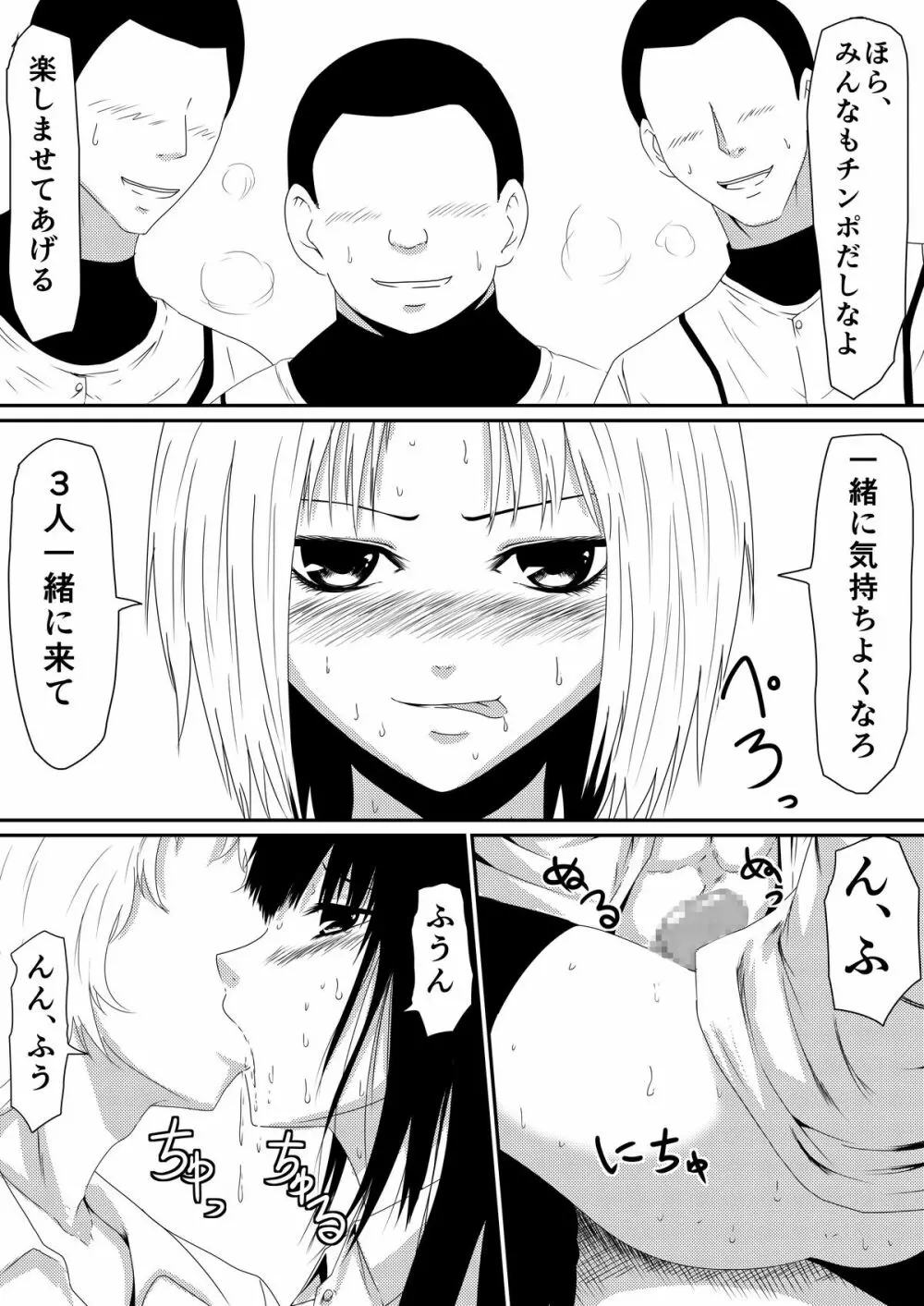 魔性のチ●コを持つ少年～彼の男根は女性をメスへと変える～ 前編 Page.23