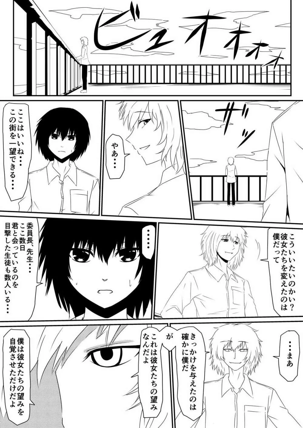 魔性のチ●コを持つ少年～彼の男根は女性をメスへと変える～ 前編 Page.31