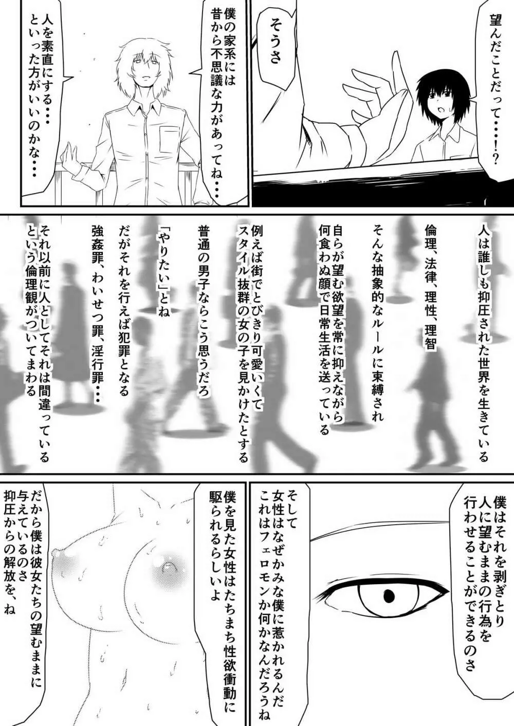 魔性のチ●コを持つ少年～彼の男根は女性をメスへと変える～ 前編 Page.32