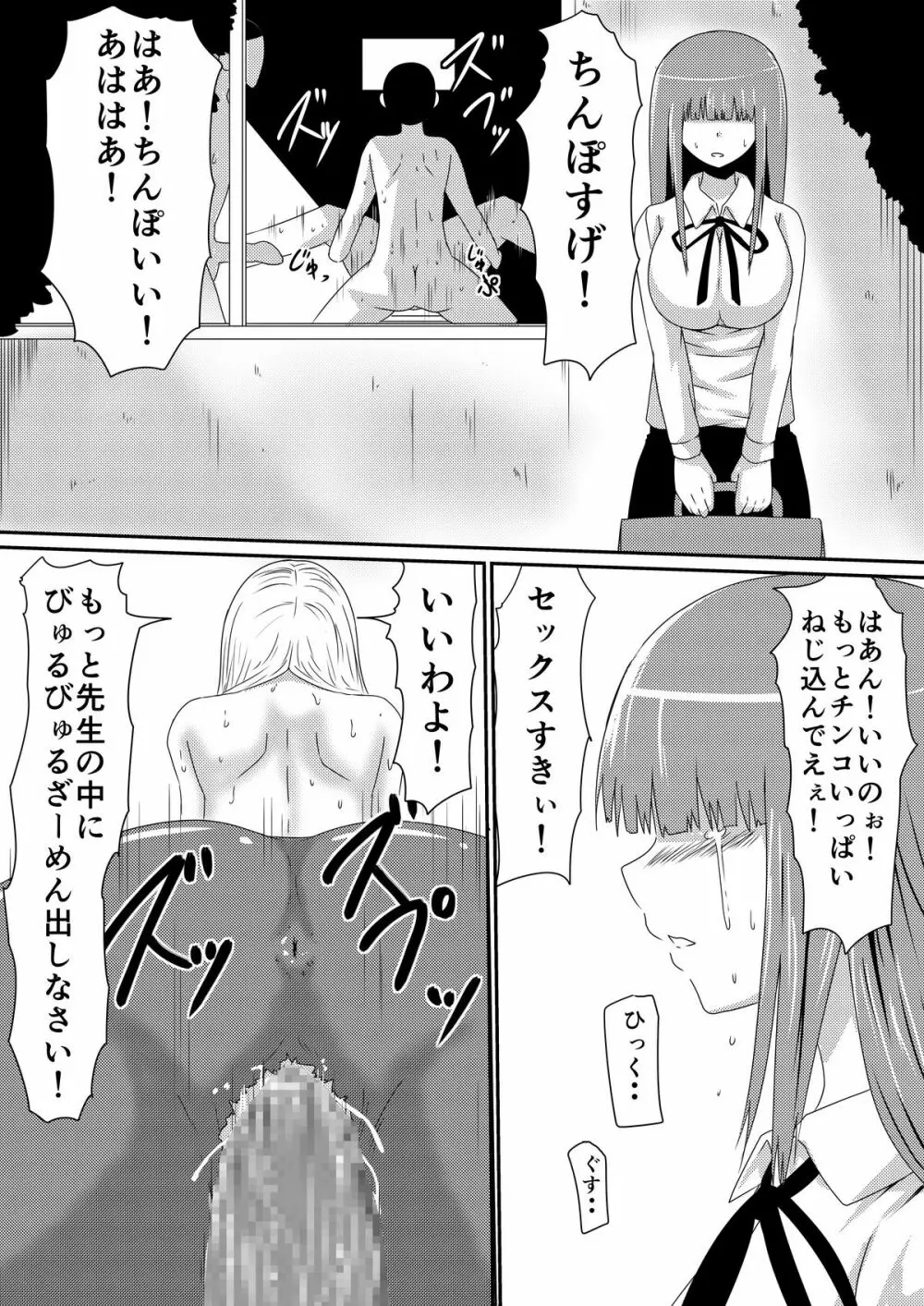 魔性のチ●コを持つ少年～彼の男根は女性をメスへと変える～ 前編 Page.40