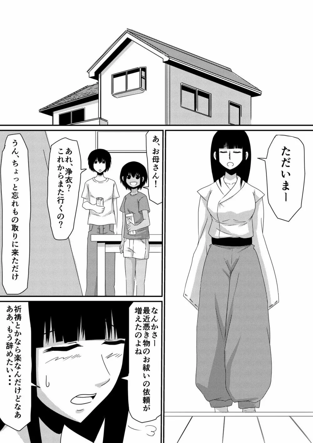 魔性のチ●コを持つ少年～彼の男根は女性をメスへと変える～ 前編 Page.42