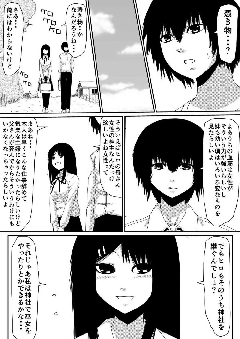 魔性のチ●コを持つ少年～彼の男根は女性をメスへと変える～ 前編 Page.43