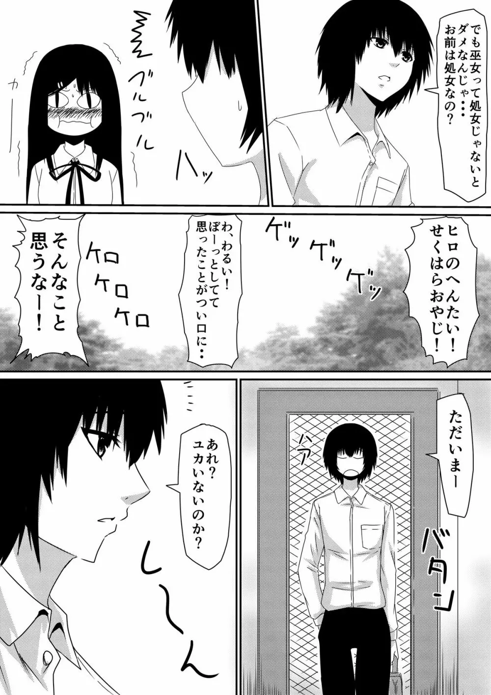 魔性のチ●コを持つ少年～彼の男根は女性をメスへと変える～ 前編 Page.44