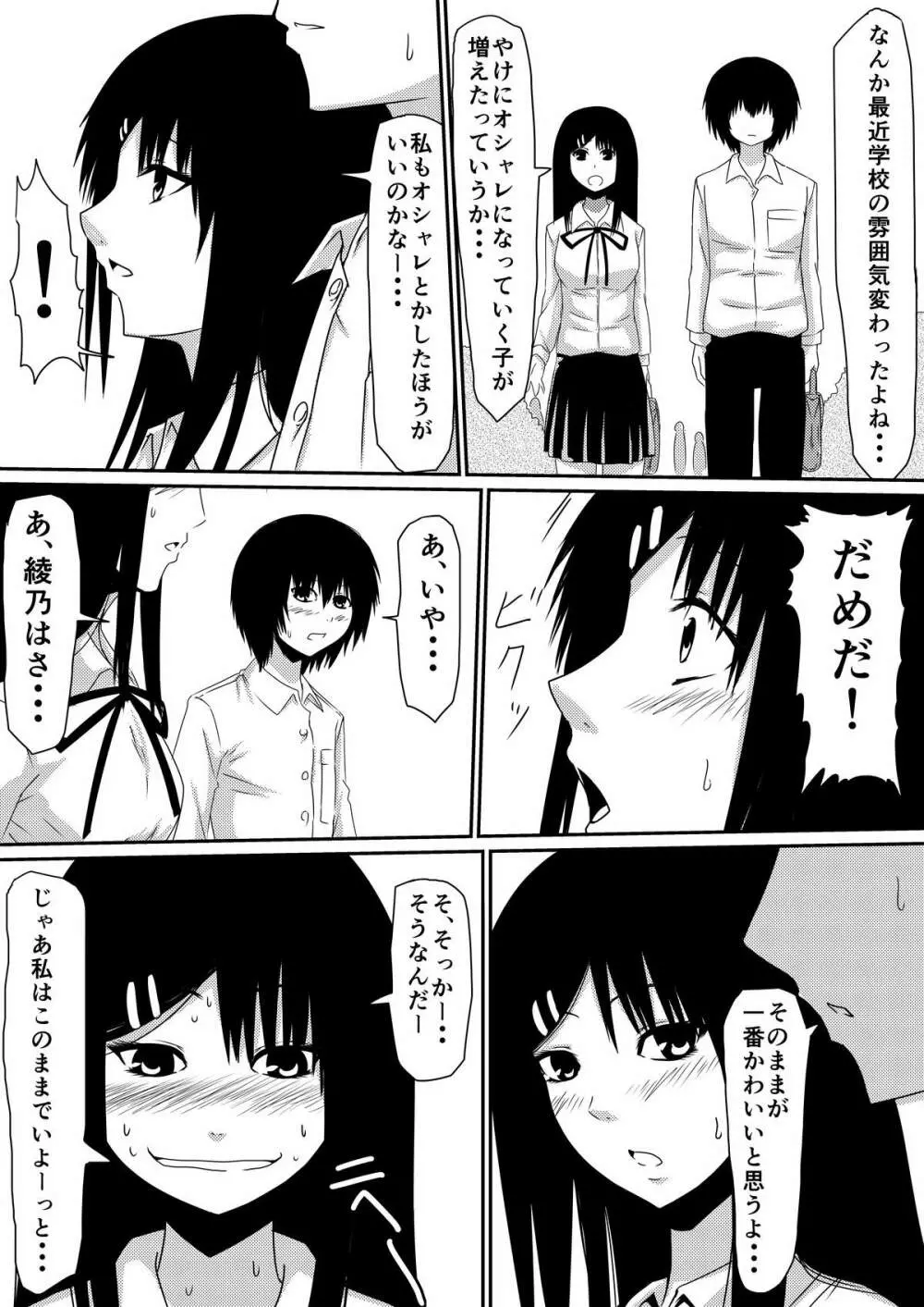 魔性のチ●コを持つ少年～彼の男根は女性をメスへと変える～ 前編 Page.47