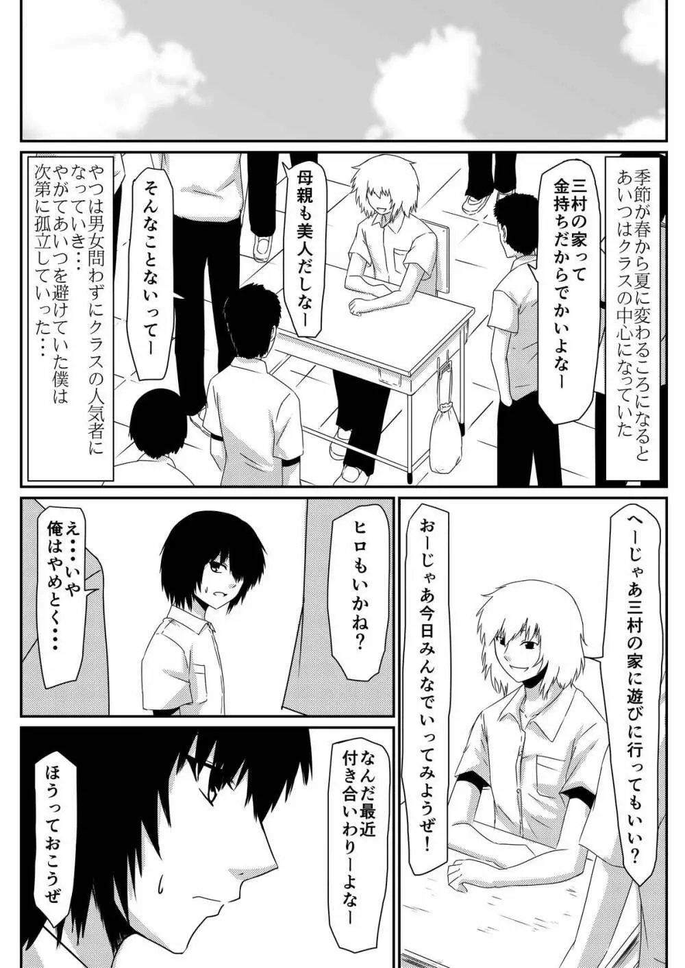 魔性のチ●コを持つ少年～彼の男根は女性をメスへと変える～ 前編 Page.48