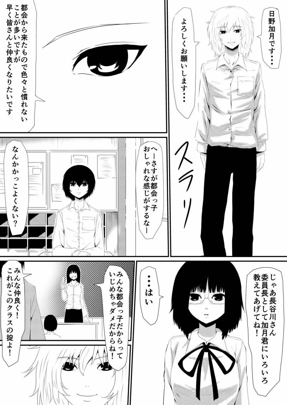 魔性のチ●コを持つ少年～彼の男根は女性をメスへと変える～ 前編 Page.5