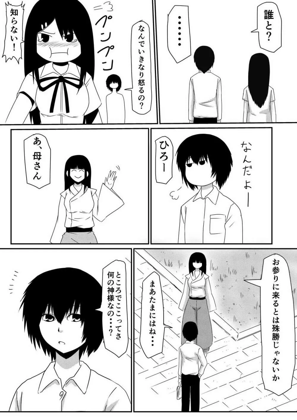 魔性のチ●コを持つ少年～彼の男根は女性をメスへと変える～ 前編 Page.51