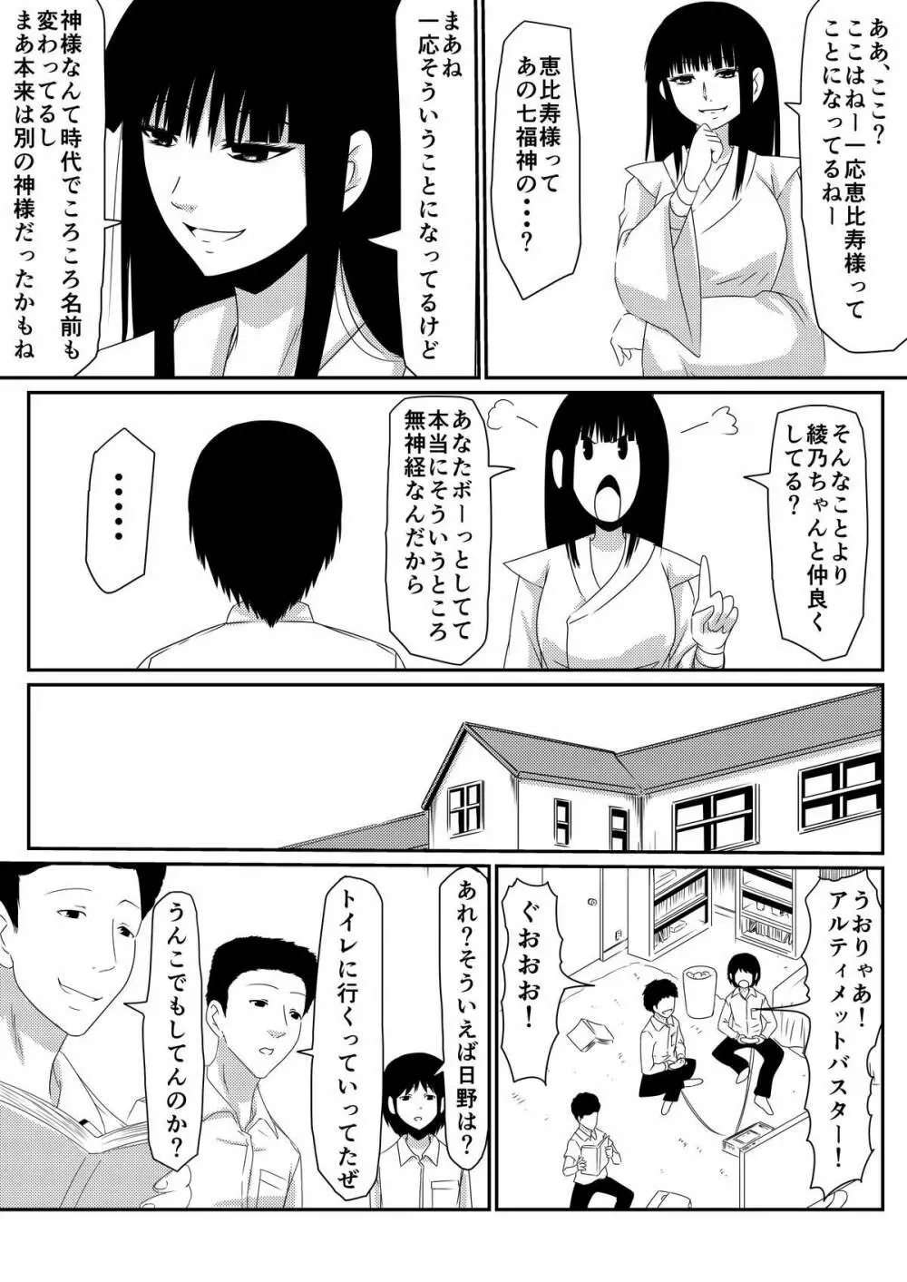 魔性のチ●コを持つ少年～彼の男根は女性をメスへと変える～ 前編 Page.52