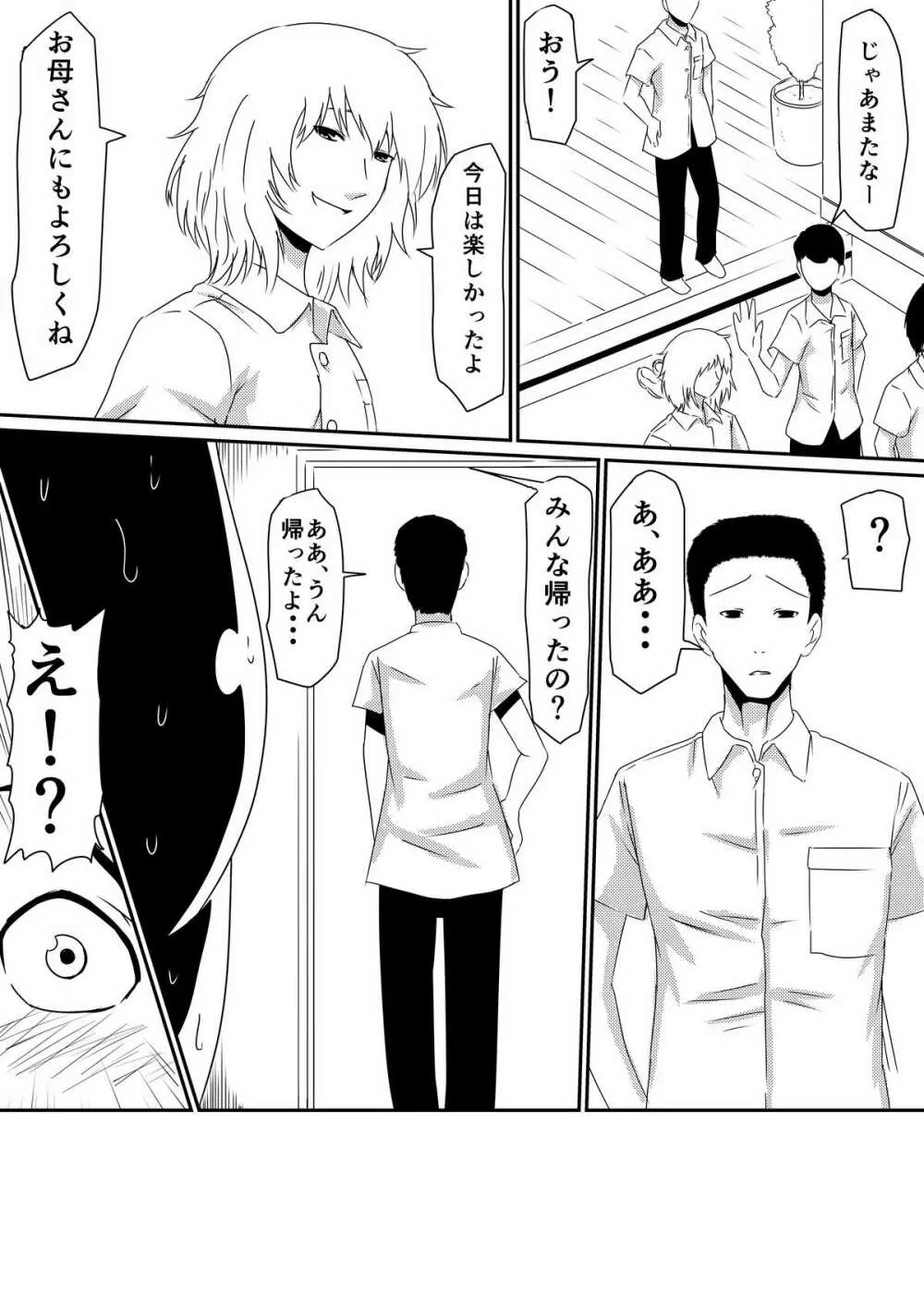 魔性のチ●コを持つ少年～彼の男根は女性をメスへと変える～ 前編 Page.55