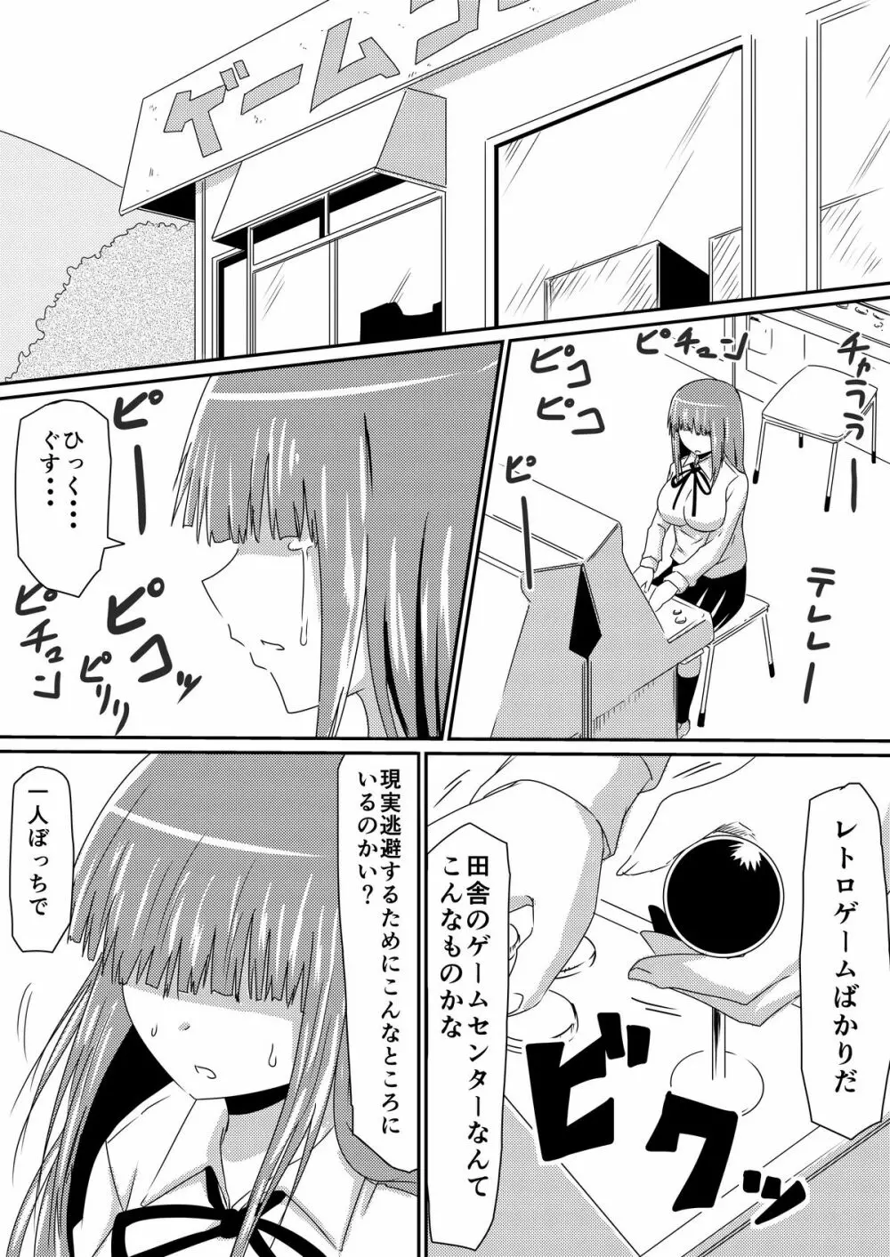 魔性のチ●コを持つ少年～彼の男根は女性をメスへと変える～ 前編 Page.57