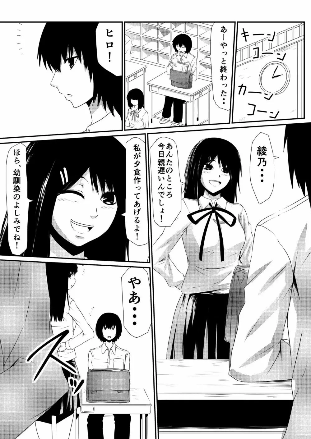 魔性のチ●コを持つ少年～彼の男根は女性をメスへと変える～ 前編 Page.6