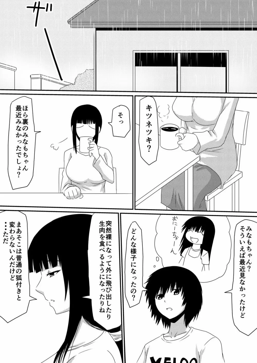 魔性のチ●コを持つ少年～彼の男根は女性をメスへと変える～ 前編 Page.68