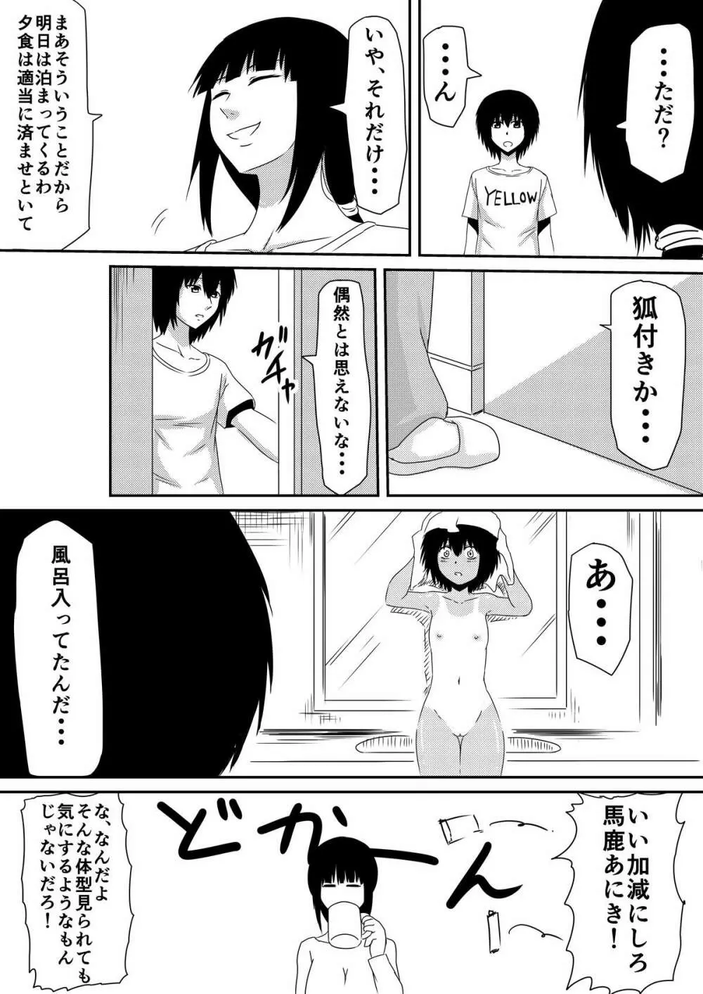 魔性のチ●コを持つ少年～彼の男根は女性をメスへと変える～ 前編 Page.69