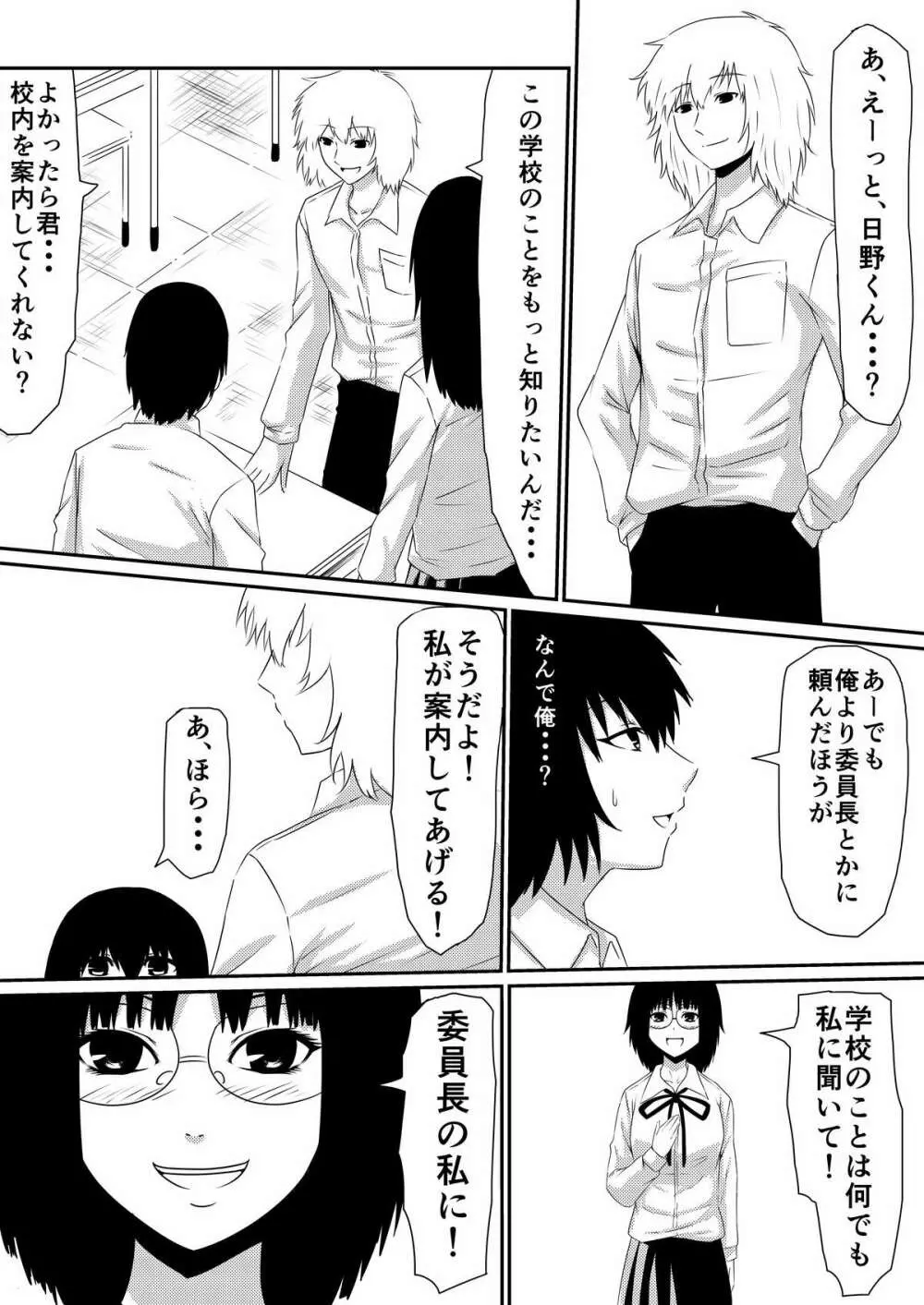 魔性のチ●コを持つ少年～彼の男根は女性をメスへと変える～ 前編 Page.7