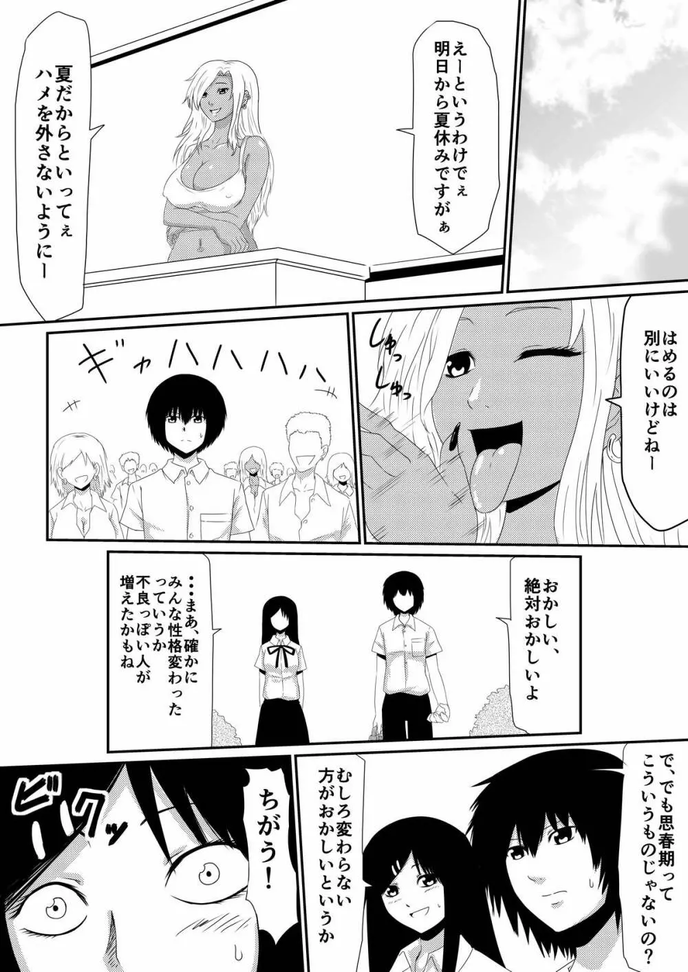 魔性のチ●コを持つ少年～彼の男根は女性をメスへと変える～ 前編 Page.70