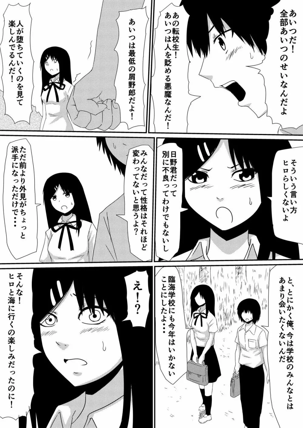 魔性のチ●コを持つ少年～彼の男根は女性をメスへと変える～ 前編 Page.71