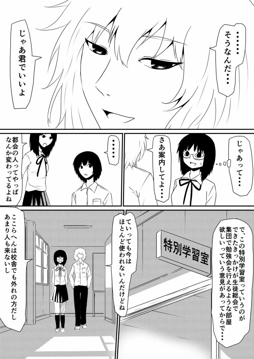 魔性のチ●コを持つ少年～彼の男根は女性をメスへと変える～ 前編 Page.8