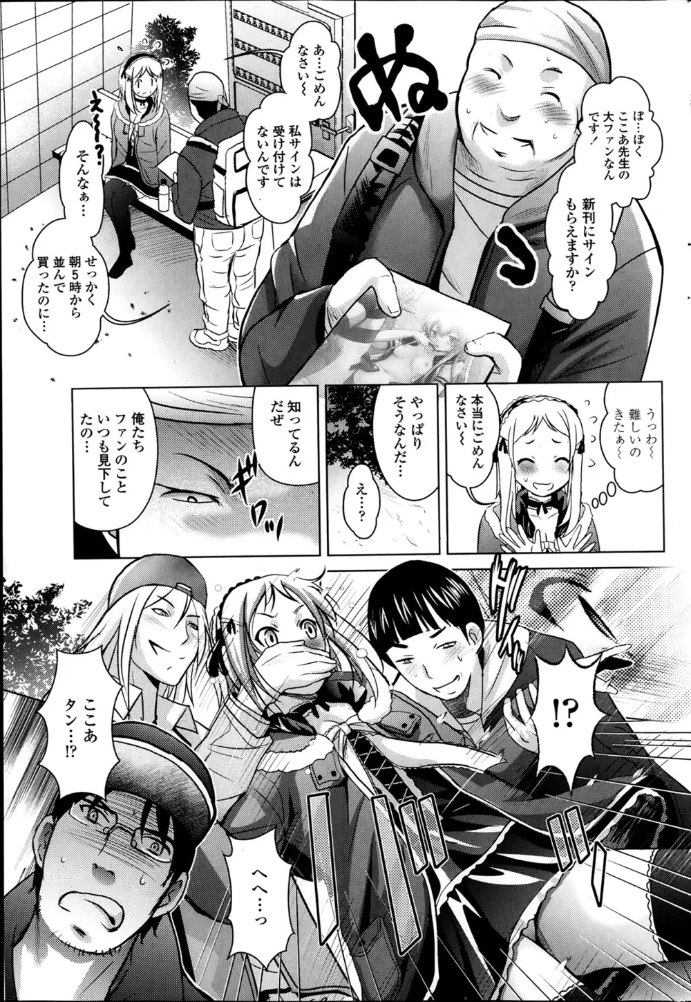 COMIC ペンギンクラブ山賊版 2014年2月号 Page.77