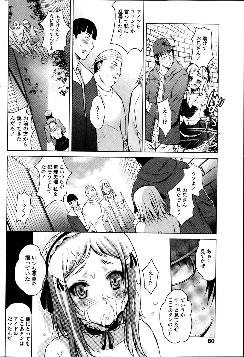 COMIC ペンギンクラブ山賊版 2014年2月号 Page.82