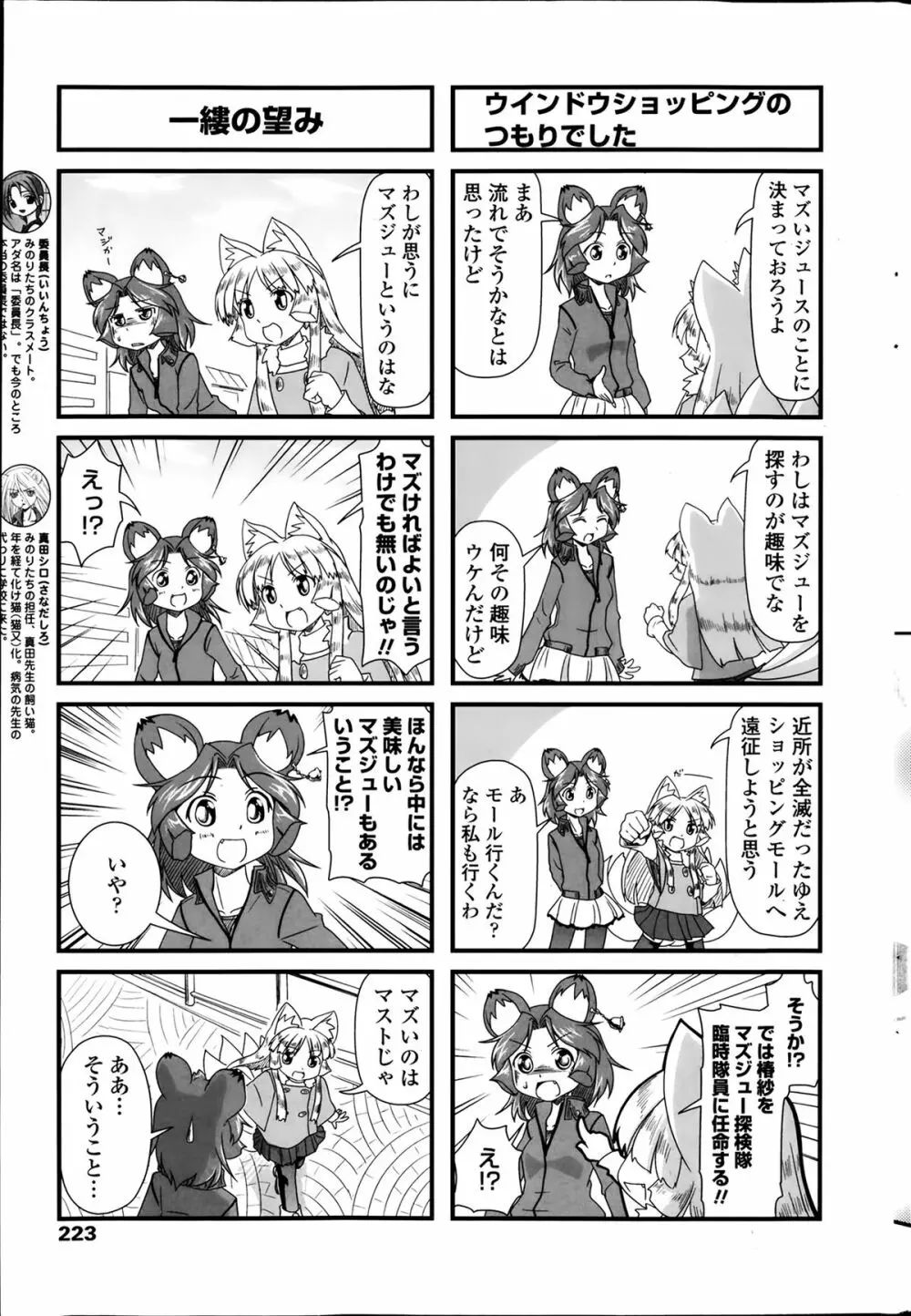 COMIC ペンギンクラブ 2014年2月号 Page.223