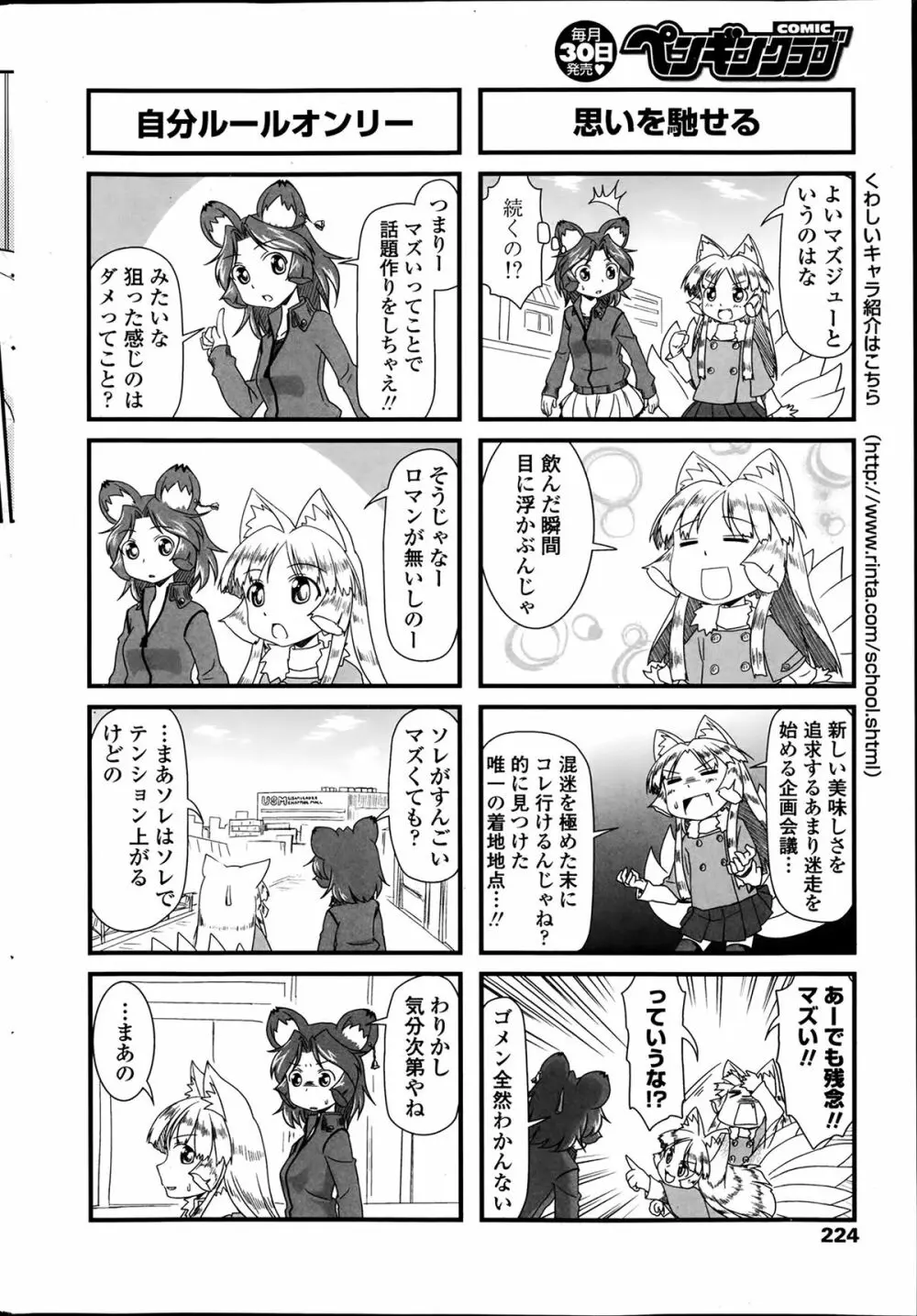 COMIC ペンギンクラブ 2014年2月号 Page.224