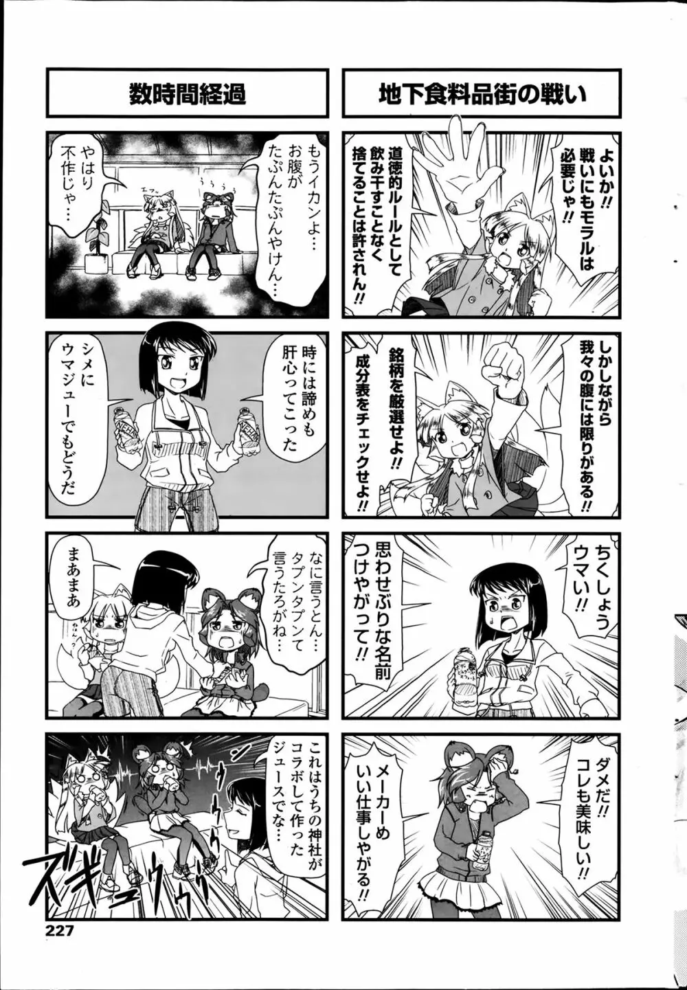 COMIC ペンギンクラブ 2014年2月号 Page.227